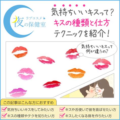 キスが気持ちいい|キスの種類19選｜上手なキスのやり方と心 